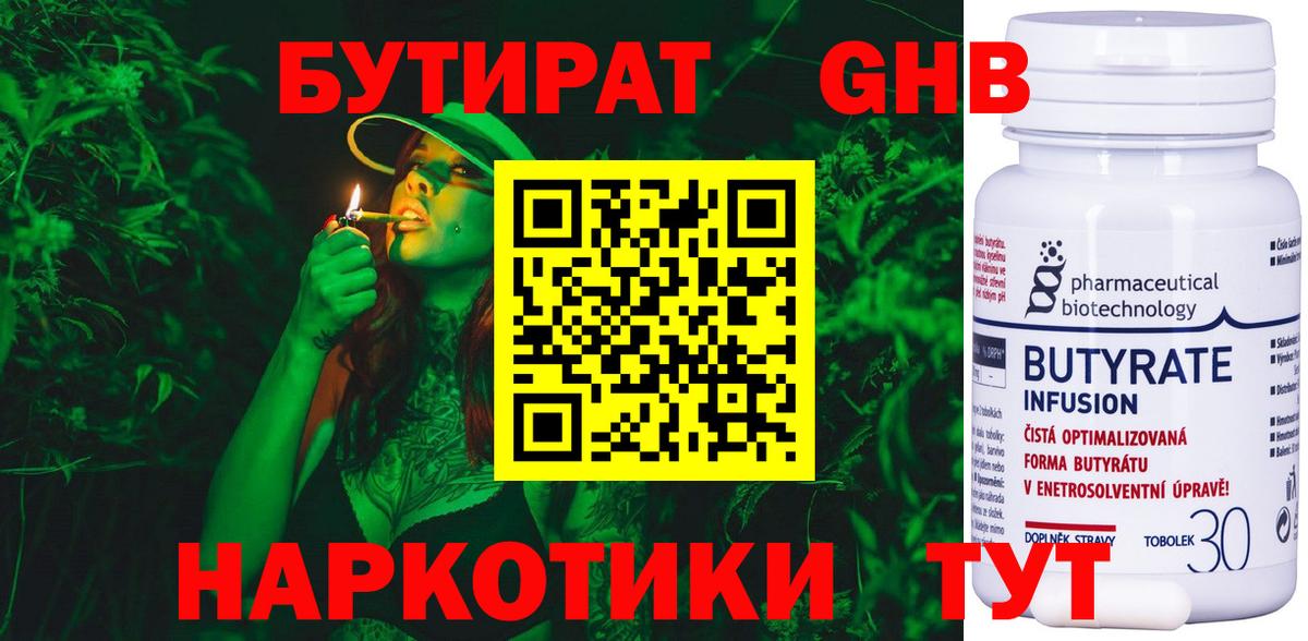 Бутират 1.4BDO  Вход с VPN  Севастополь 