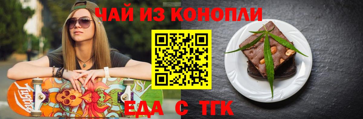 Севастополь  Печенье с ТГК конопля  Вход с VPN 