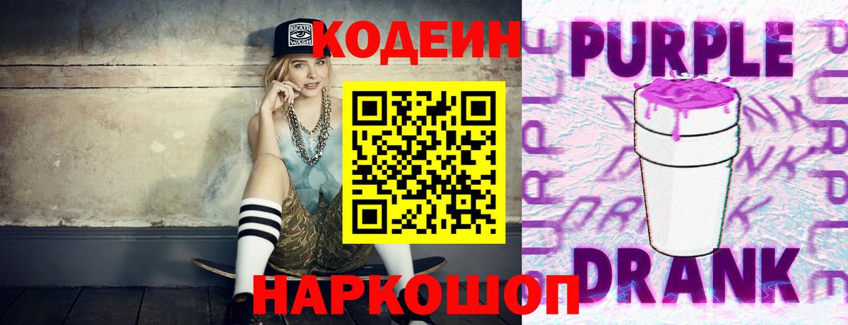 Севастополь  Кодеин напиток Lean (лин)  Вход с VPN 