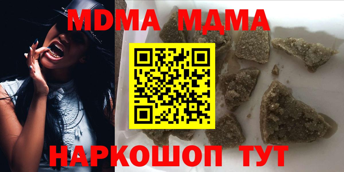 MDMA Molly  МДМА молли  МДМА  Севастополь  Вход с VPN 