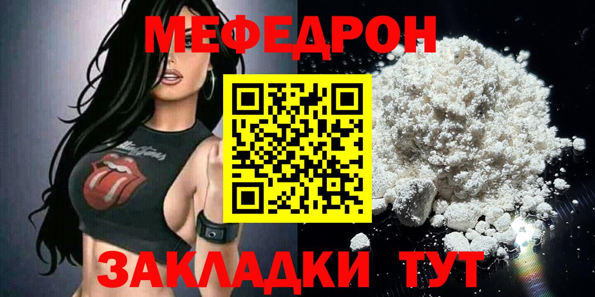 Мефедрон Севастополь