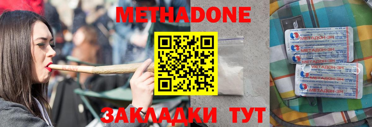 Метадон methadone  Вход с VPN  Севастополь  Метадон кристалл 