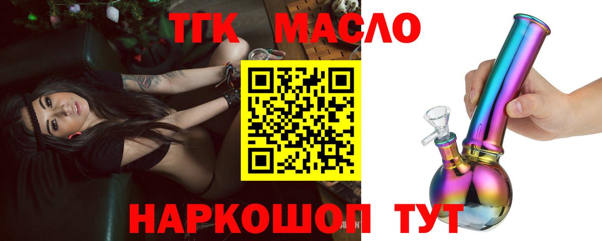 ТГК вейп с тгк  Дистиллят ТГК Wax  Вход с VPN  Севастополь 